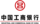 ICBC
